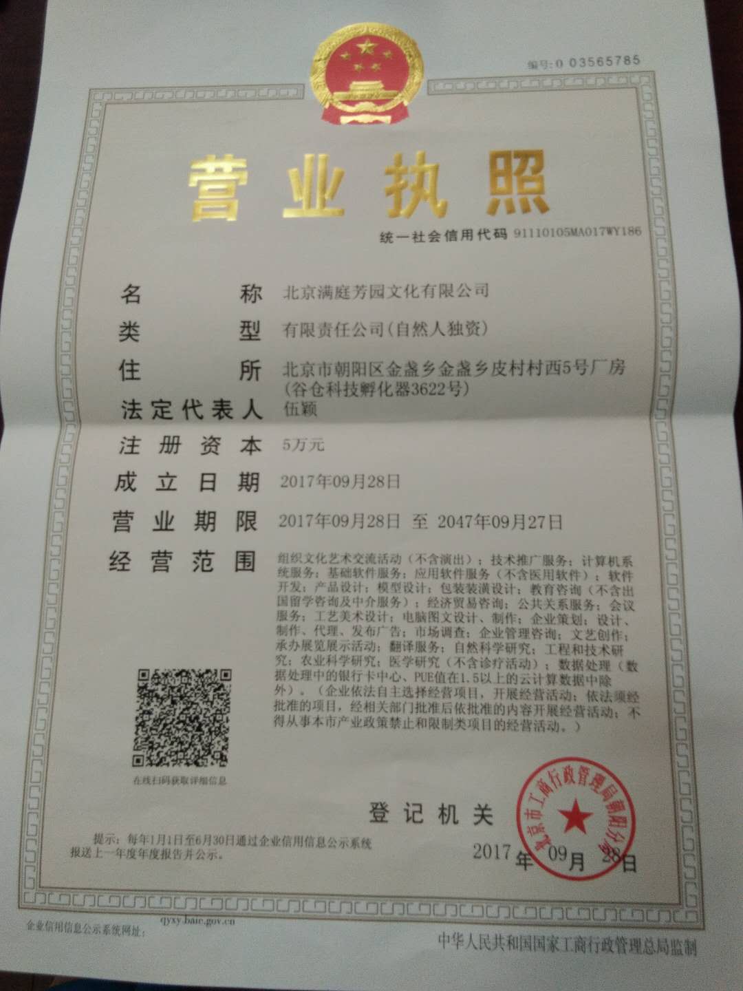 满庭芳园文化有限公司简介  Introduction of Full Flowe